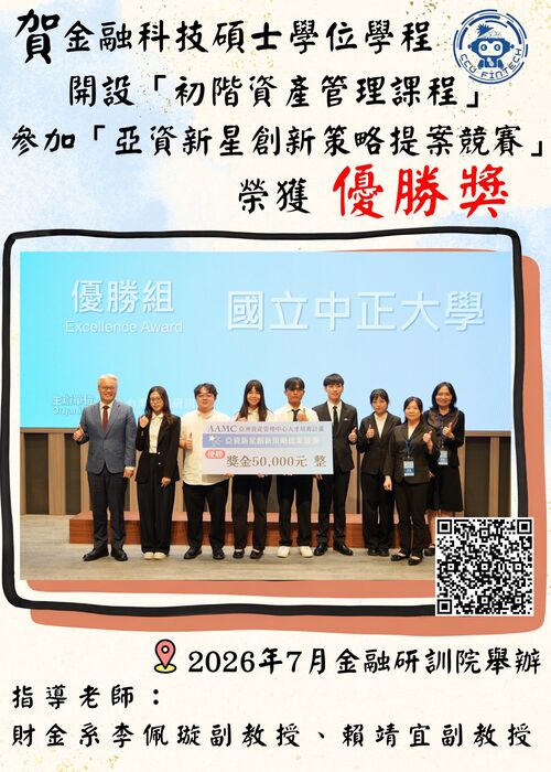 中正管院不負眾望 亞資新星再綻光芒
